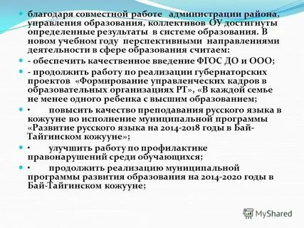Совместный благодаря