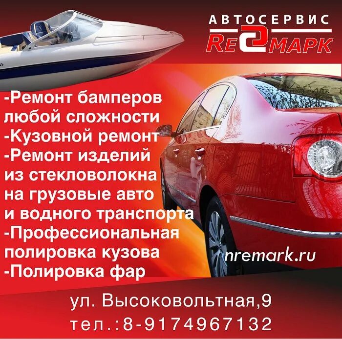 Автосервис нефтекамск телефон. Ремонт бамперов реклама. Ремонт кузова любой сложности. Ремонт бамперов визитка. Книги по ремонту бампера авто список.