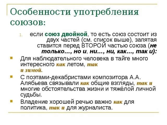 Употребление союзов в простых предложениях. Употребление союзов в простых предложениях