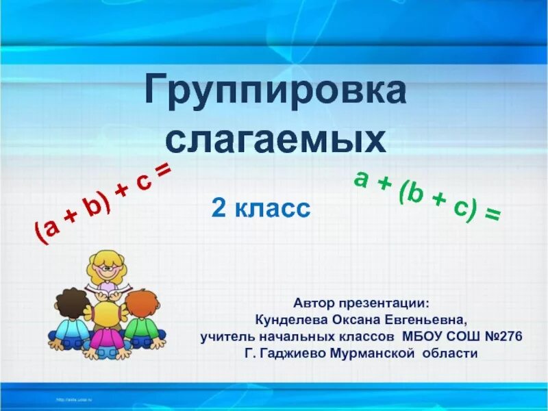 Математика 4 класс задания сложение вычитание многозначных чисел. Слагаемое 4 2 5. 4 сложение. 4 сложение. 4 сложение.