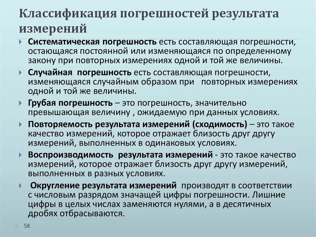 Оценки качества результатов измерений. Классификация погрешностей. Классификация погрешностей измерений. Классификация погрешностей измерений в метрологии. Классификация систематических ошибок измерения.