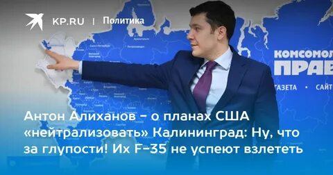 Угрозы нейтрализовать калининград