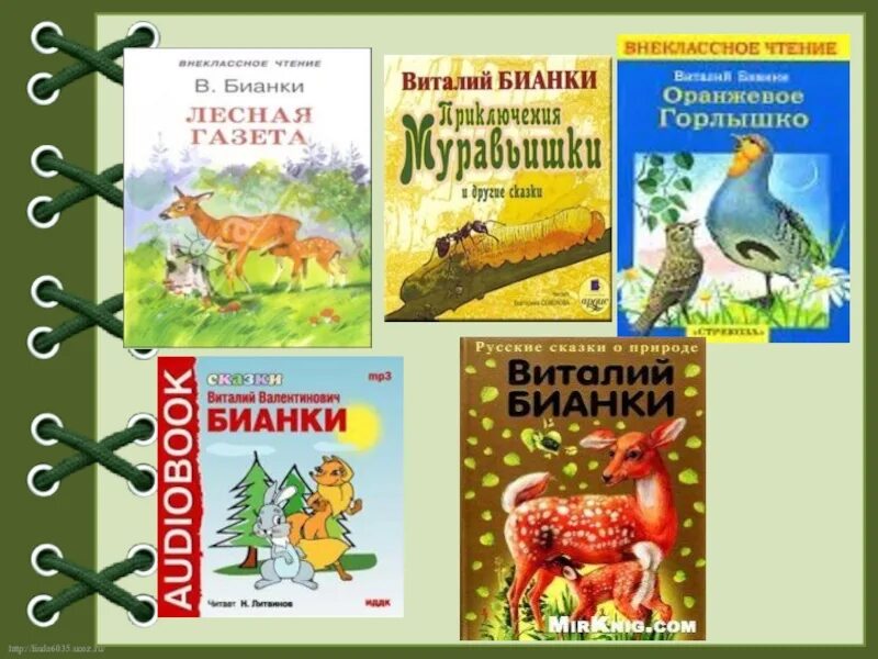 Бианки музыкант читать. Виталий валентинович бианки музыкант. литерат чтение 2 кл в бианки музыкант. бианки 2 класс литературное чтение. музыкант бианки обложка.