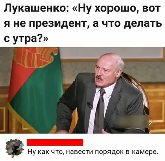 Хорошо быть президентом