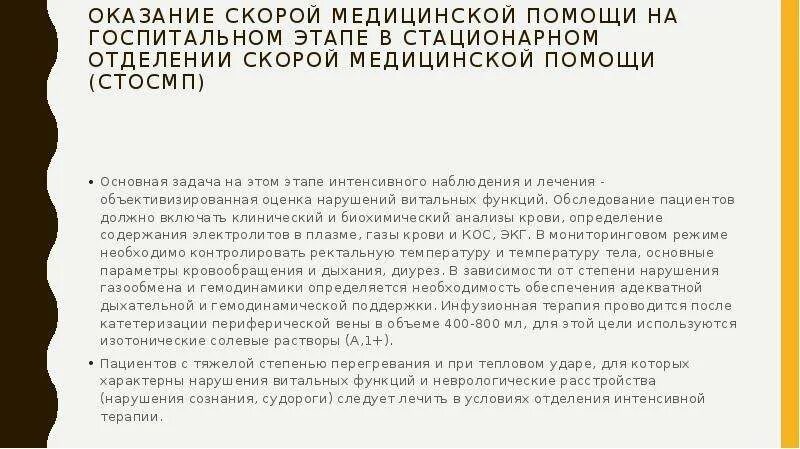 Организация работы скорой помощи. Рекомендации по оказанию скорой медицинской помощи. Алгоритм неотложной помощи. Медицинская помощь скорой при остром аппендиците. Рекомендации по оказанию скорой медицинской помощи.