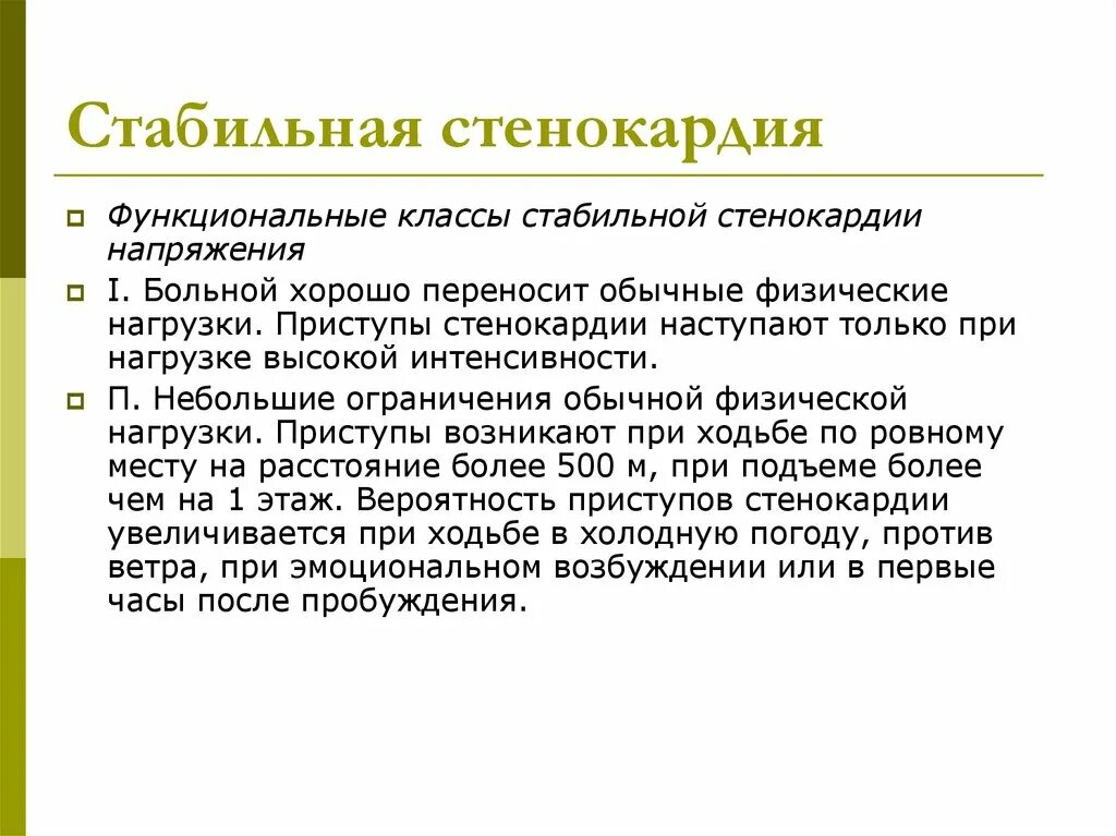 Стенокардия ходьба. Функциональные классы стенокардии. стабильная стенокардия классы. функциональный класс стенокардии напряжения. функциональные классы стенокардии нагрузки.