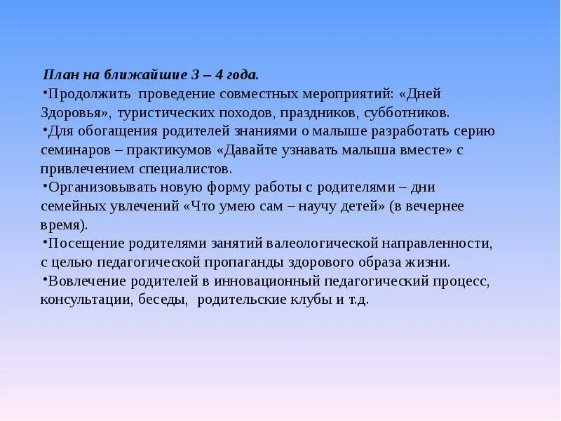 Какие ваши профессиональные планы. Ваши профессиональные планы на ближайшие годы. Профессиональные планы на ближайшие 5 лет. Ваши профессиональные планы на ближайшие 3 года. Ваши профессиональные планы.