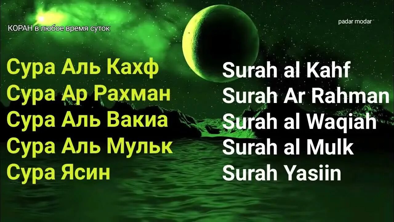 Сура аль рахман. Сура Аль Вакиа. Сура Аль Вакиа Сура. Сура Аль Кахф.