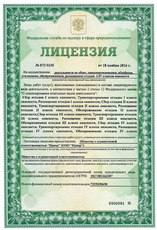 4 , 5 классы опасности отходы. Отходы 2-5 класса опасности перечень. Лицензия по обращению с отходами 1-4 классов опасности образец. Размещение отходов 5 класса опасности. К отходам 4 класса опасности относятся:.
