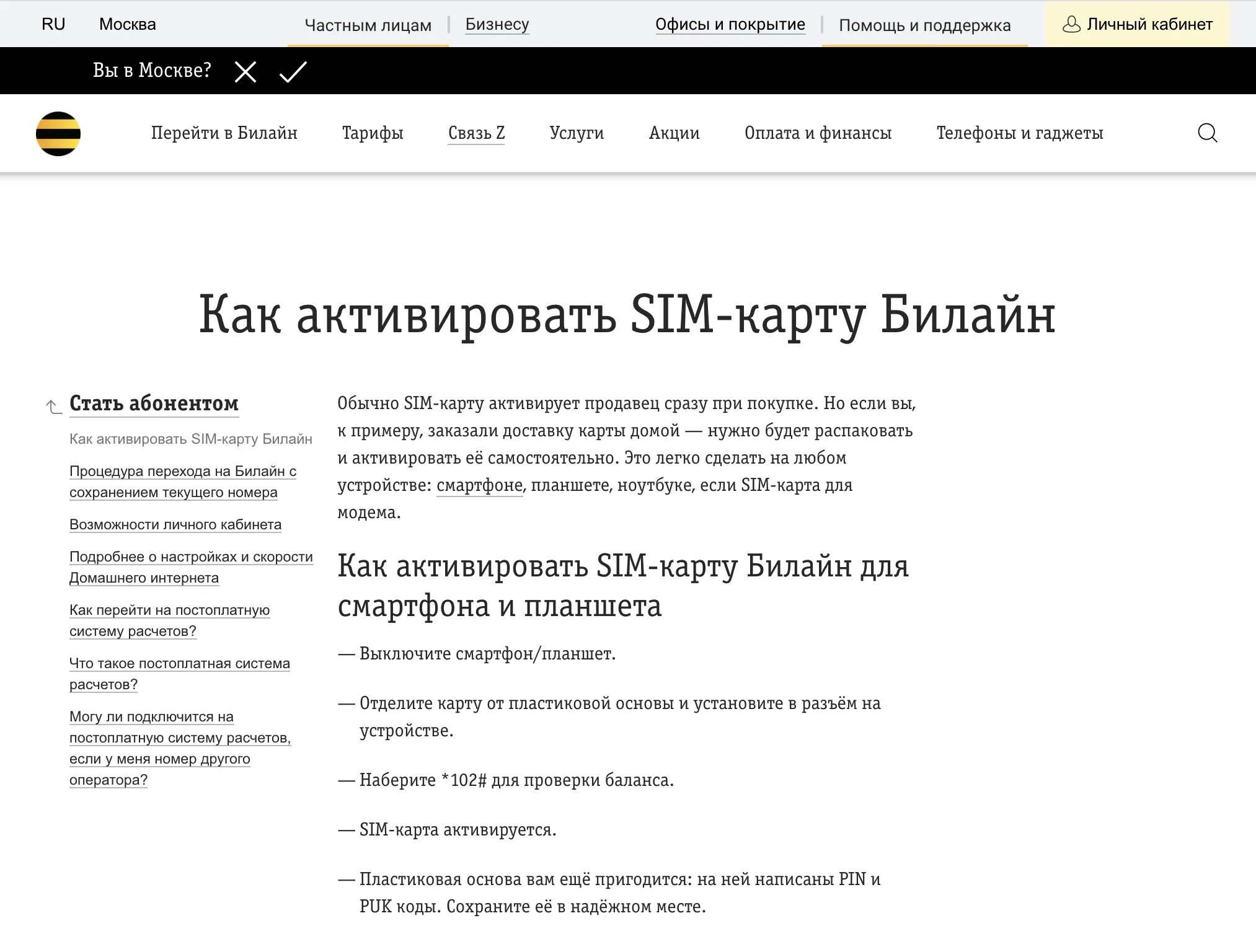 Как активировать новую карту билайн. Активация номера Билайн. Активировать сим карту Билайн. Активация сим карты Билайн. Как активировать SIM карту Билайн.