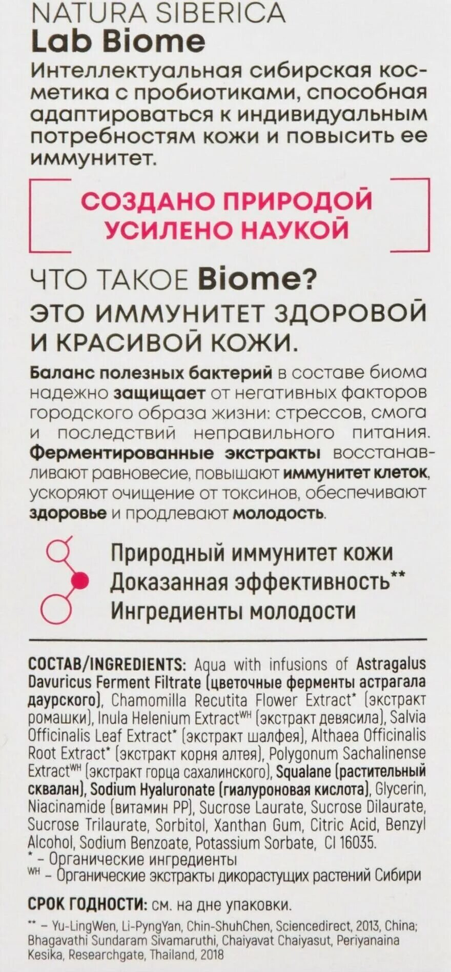 Натура сиберика биом отзывы. Natura Siberica / Lab Biome / Oлео сыворотка для лица "восстанавливающая", 30 мл. Natura Siberica Lab Biome сыворотка для лица антивозрастная 30мл. Натура Сиберика сыворотка для лица сияние. Натура Сиберика Лаб биом Олео сыворотка для лица восстанавливающая.