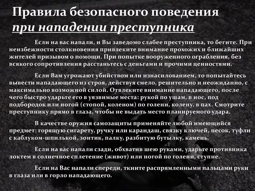 Действия в случае нападения. Алгоритм действий при нападении. Действия при нападении человека. Алгоритм поведения при вооруженном нападении. Правила поведения при нападении на улице.