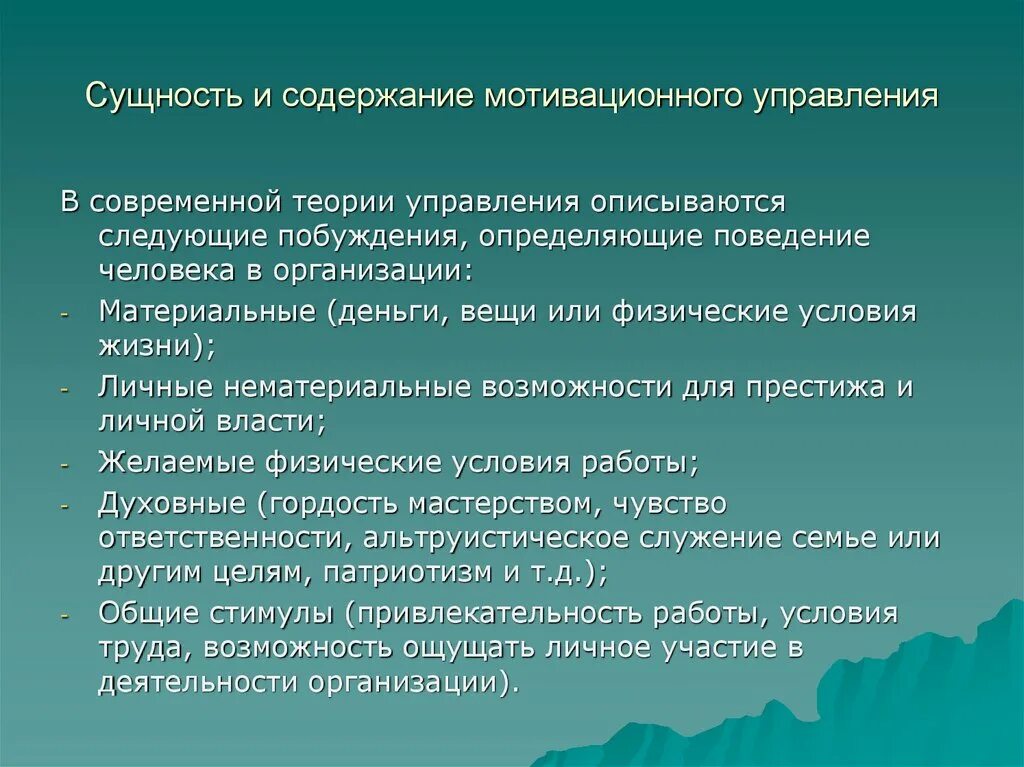 Сущность и содержание регулирования