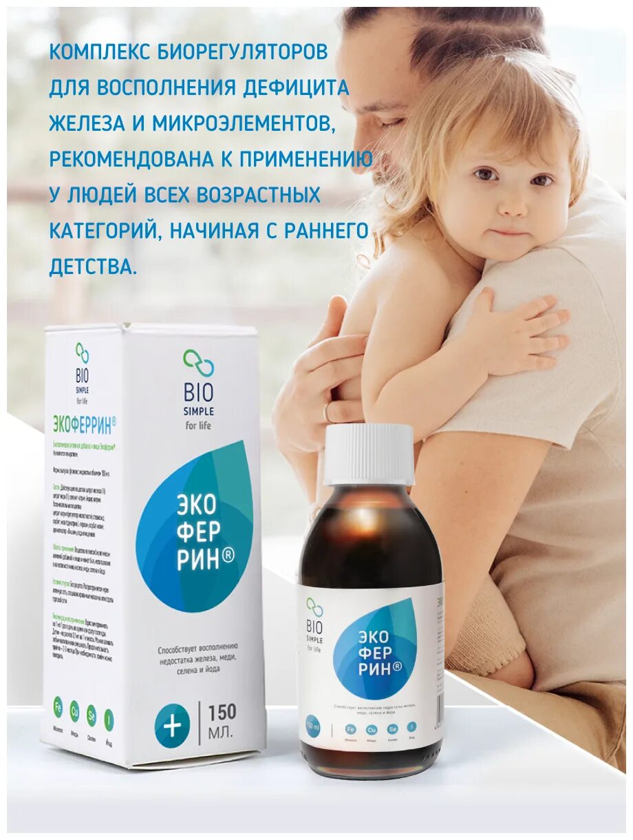 Экоферин bio simple. Экоферрин железо. Селен в каплях для детей. Biomagic экоферрин. Экоферин.