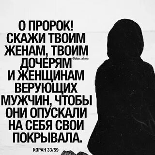 Покрывайте своих женщин