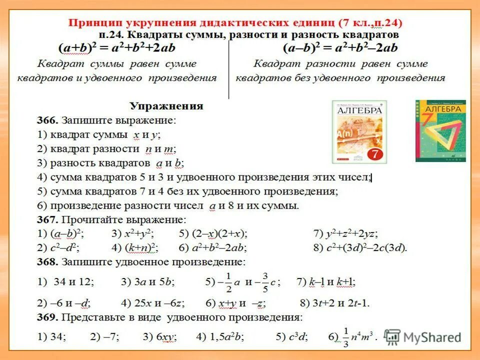 Удвоенный квадрат числа 2. Удвоенное произведение чисел. как найти удвоенное произведение. удвоенное произведение а и б. удвоенное произведение квадратов чисел.