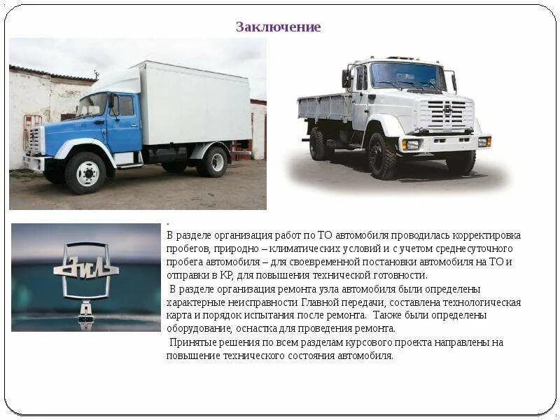 Контрольный осмотр зил 131. Техническое обслуживание автомобиля зил. Водяной насос двигателя зил 131 схема. Зил 157 габариты. Зип автомобиля зил 131.