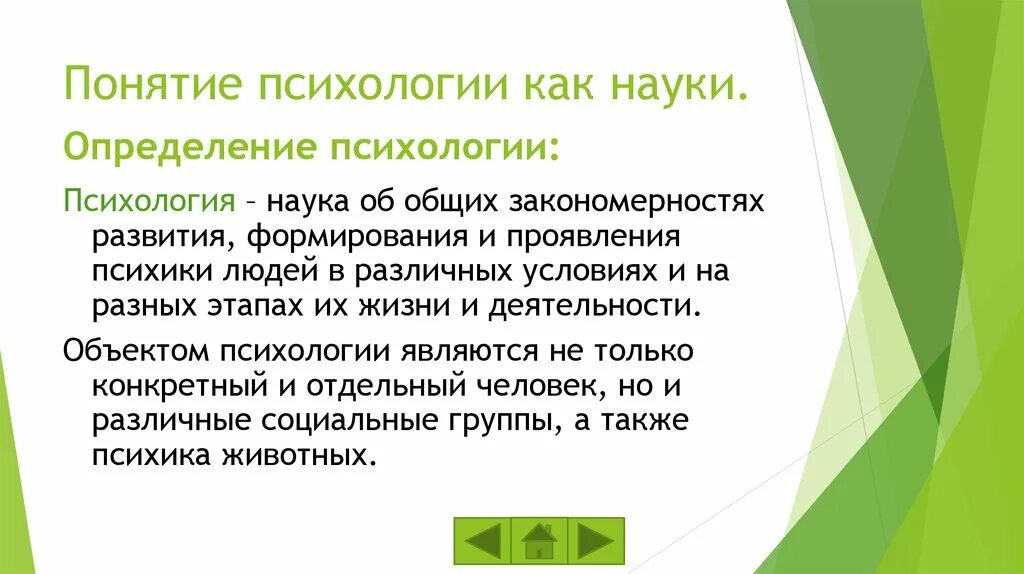 Понятие психологии как науки. Понятие это в психологии. Психология определение науки. Понятие о психологии как научной дисциплине. Психологические термины человека