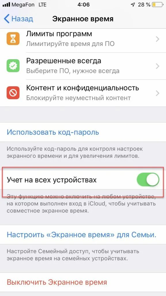 Настройки экранное время. Как отключить экранное время на айфоне. Как выключить экранное время. Экранное время на всех устройствах.
