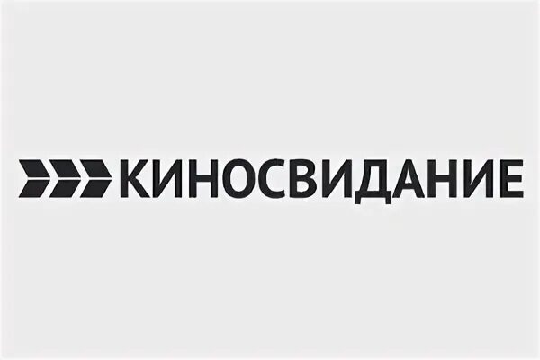 Киносвидание прямой
