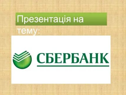 Сбер образование