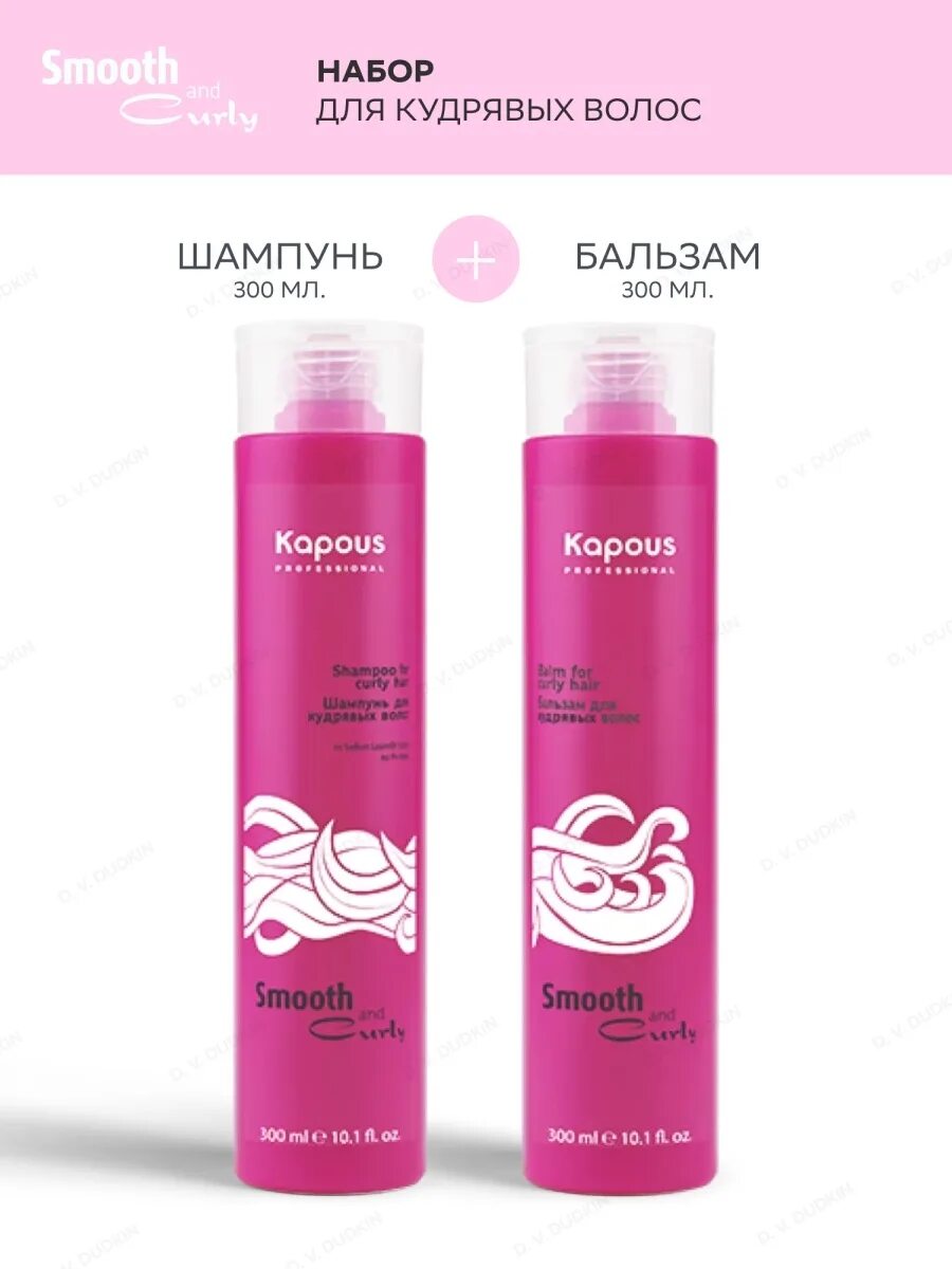 Smooth для волос. Kapous professional / шампунь для кудрявых волос. шампунь для кудрявых волос kapous smooth and curly, 300 мл. kapous шампунь и бальзам для кудрявых волос smooth. kapous smooth and curly шампунь и бальзам.