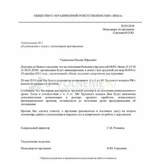 Письмо об увольнении работника