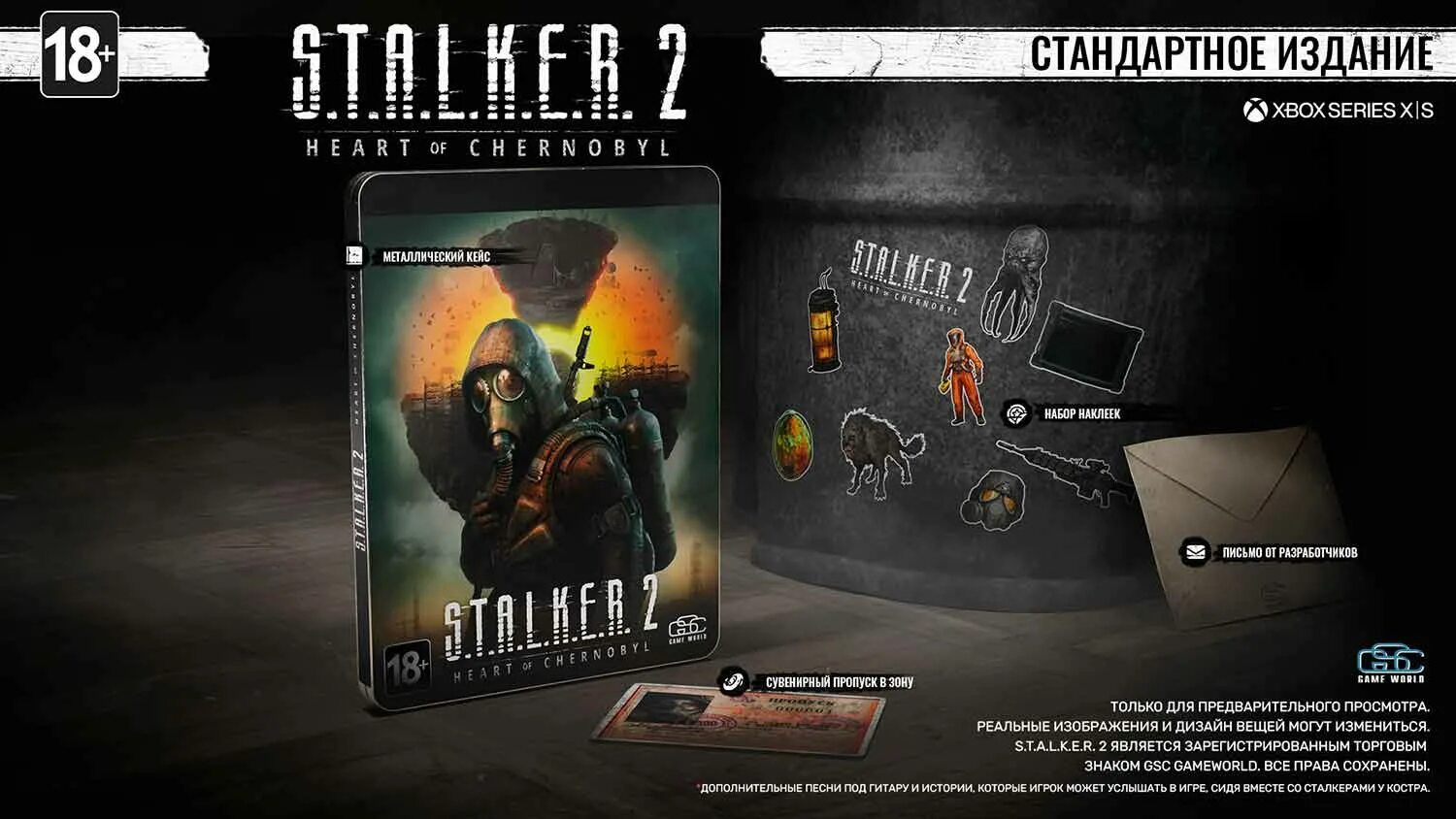 Stalker xbox series. Сталкер 2 предзаказ коллекционное издание. Сталкер 2 диск Xbox. S.T.A.L.K.E.R. 2: сердце Чернобыля. Stalker 2 коллекционное издание.