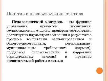 Управление контролем образовательного процесса