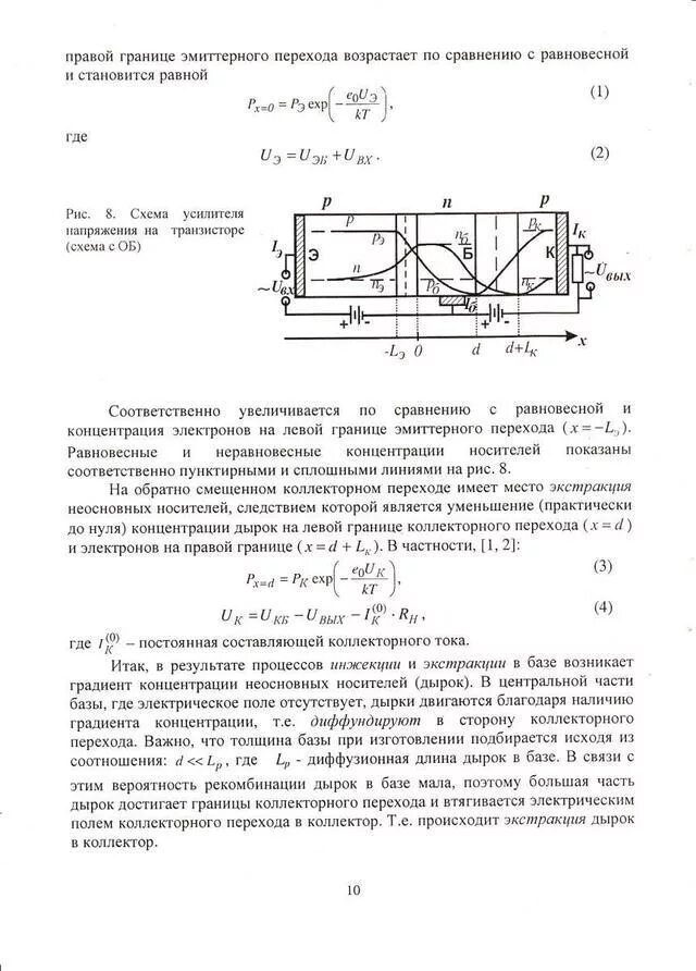 Инжекция и экстракция носителей. Процесс инжекции в транзисторах. Экстракция носителей заряда. Уровень инжекции носителей заряда.