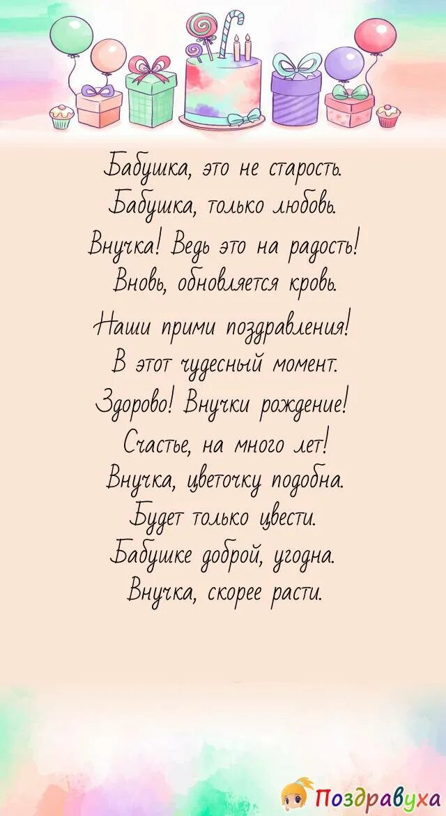 Стих на юбилей бабушке от внука. Красивые поздравление бабушке на др. Поздравления с днём рождения бпбушке. Поздравление бабушке с днем рождения внучке. Стих бабушке на день рождения.