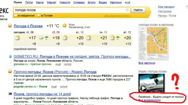 Погода псков на 10. Погода Псков. Яндекс погода Псков. Погода Псков сегодня. Погода Псков сейчас.