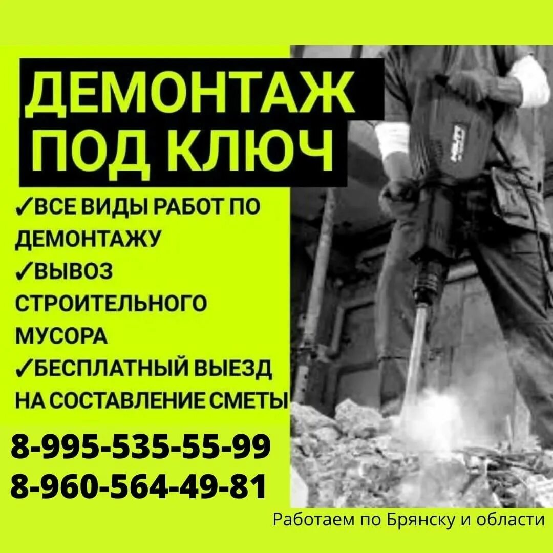Демонтаж. Демонтаж стены бетон. Демонтаж что это простыми словами. Демонтаж что это простыми словами. Демонтажные работы.