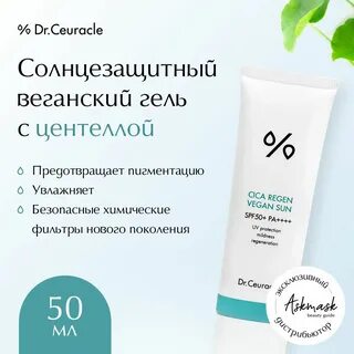 Dr ceuracle cica regen отзывы