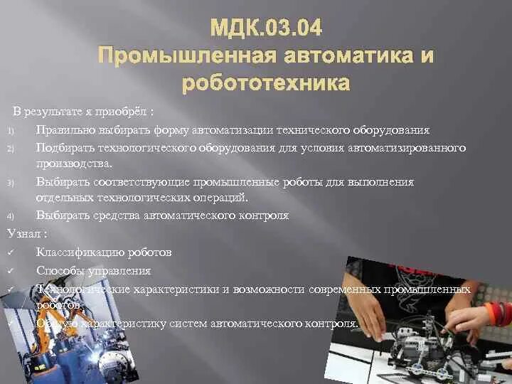 Содержание мдк. Мдк технология машиностроения темы. мдк техник механик. оборудование мдк. виды аппаратов мдк.