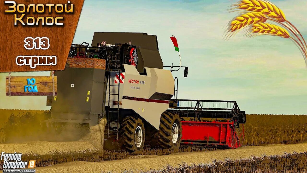Фс 19 золотой колос техника для карты