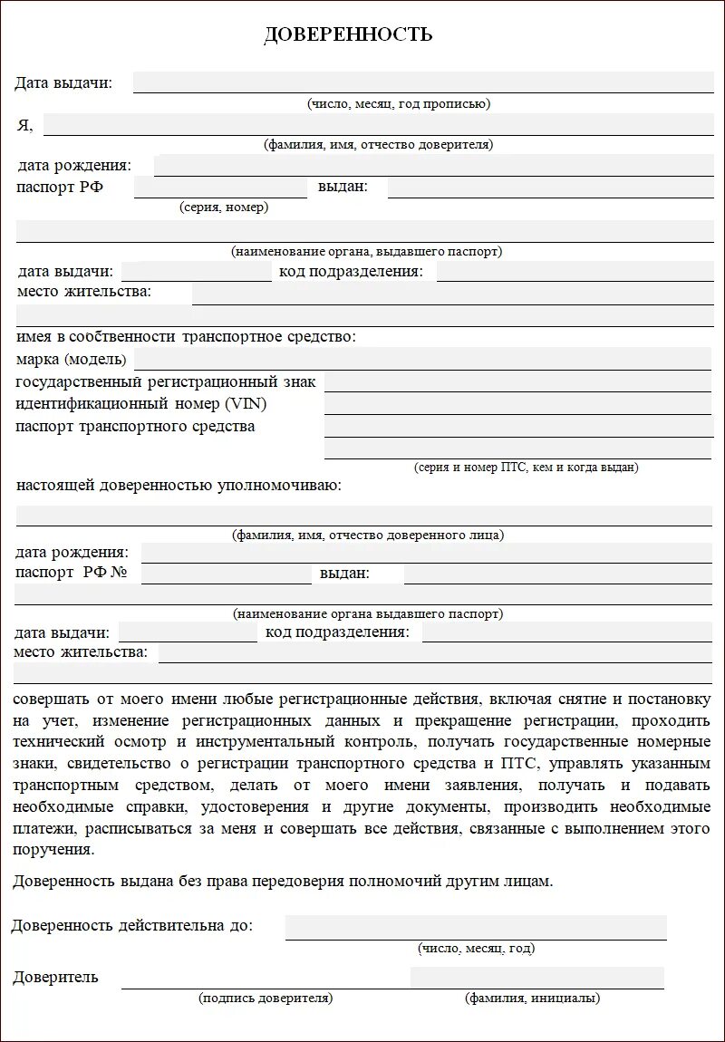 Нужна ли представителю доверенность. Рукописная доверенность на постановку автомобиля на учет в гибдд. бланк доверенности на право постановки на учет в гибдд 2025. доверенность для постановки авто на учет в гибдд для физических лиц. бланк доверенности на управление автомобилем 2025.