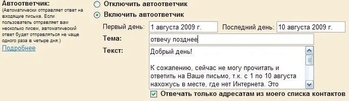 Пример автоответа в отпуске. Автоответчик писем. текст автоответа. фразы для автоответчика. автоответ на работе.