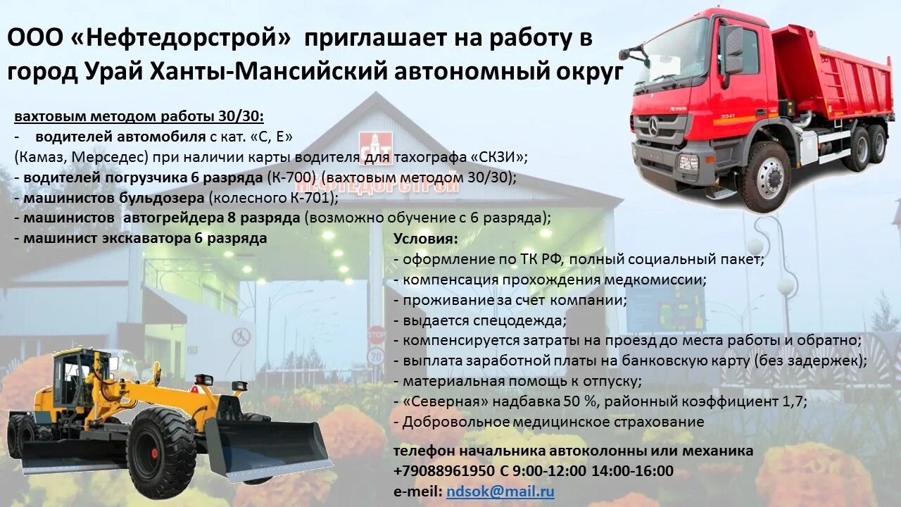 Работа вахта север машинист ппду. Стройфинансгрупп ханты-мансийск. Работа в хмао вахта водитель. Требуется водитель категории е. Вахтовая работа.