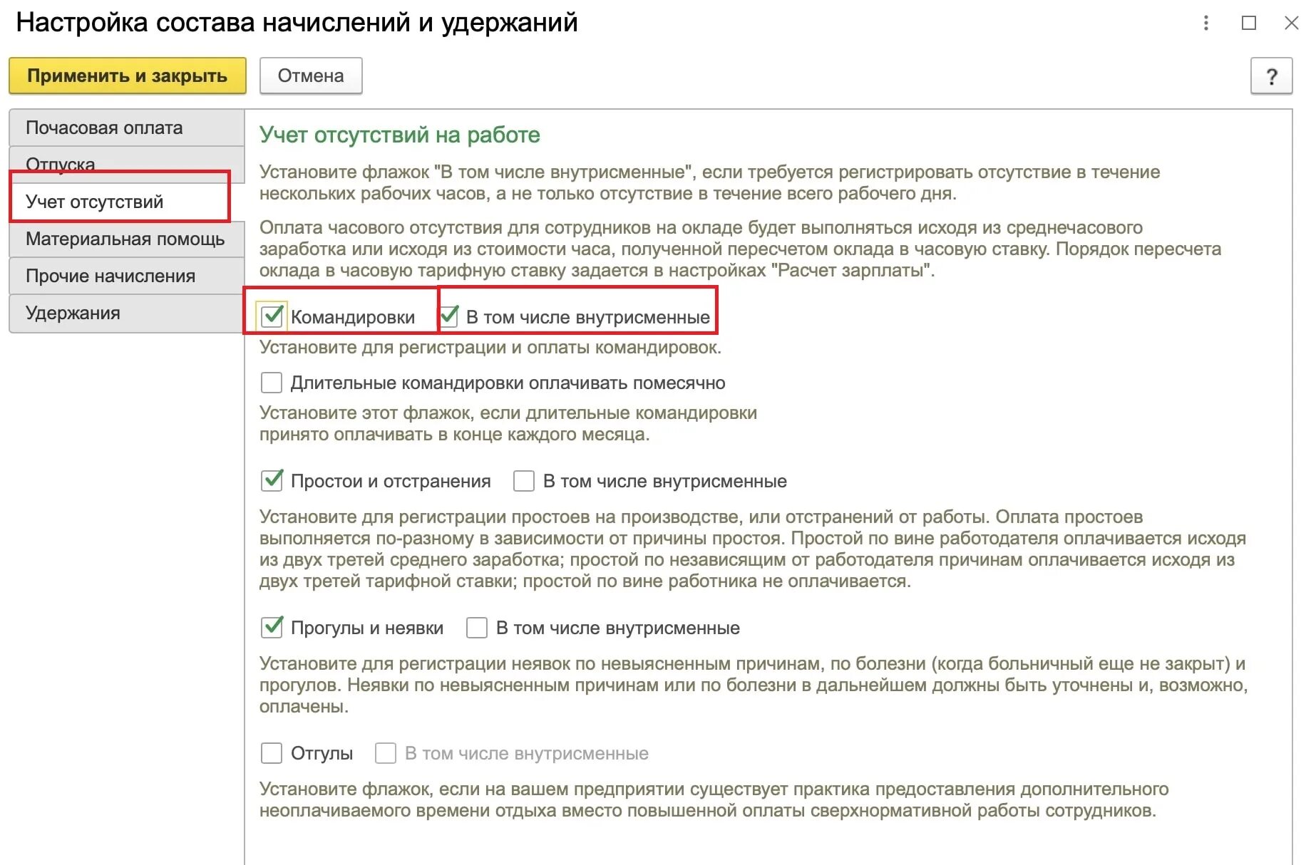 Как провести командировки в 1с. Настройка состава начислений и удержаний. Командировочное начисление. Настройке состава начислений и удержаний 1с. Расчет среднего заработка для командировки.