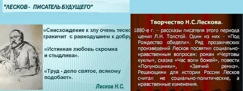 Почему толстой назвал лескова писателем будущего