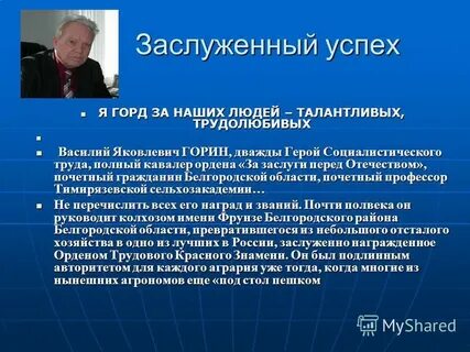 Заслуженные успехи