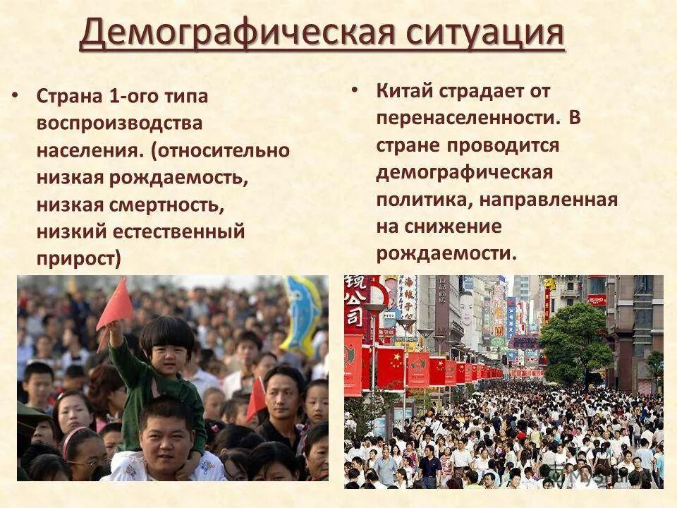 Проблемы политики китая. Демографическая ситуация в китае. демографическая политика китая. демографическая политика. демографическая политика населения.