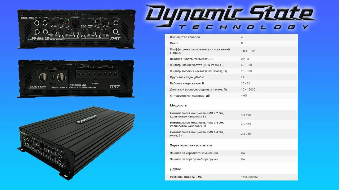 Dynamic state 250.4. Усилитель динамик стейт 4.100. усилитель dynamic state 6.200. дст ca300.2. дст усилок 4.200.