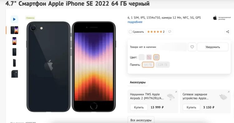 Купить айфон индекс. Iphone se 2022 ДНС. Айфон se 2022 габариты. Iphone se 2022 габариты. Айфон се 2022 характеристики.