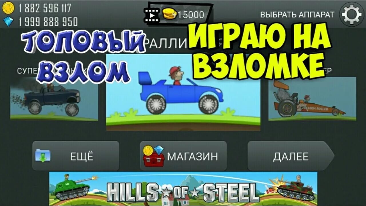 Хилл климб Ракинг взломанная. Взломанная версия Hill Climb Racing. Хилл климб рейсинг 1 версия. Взломанные гонки Hill Climb Racing 2. Взломанная игра машины бесконечные деньги