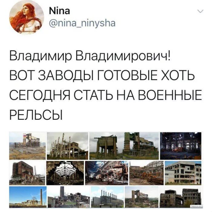 Компания разрушай. Уничтоженные предприятия. Уничтоженные предприятия России. Список уничтоженных заводов. Заводы разрушенные при Путине список.