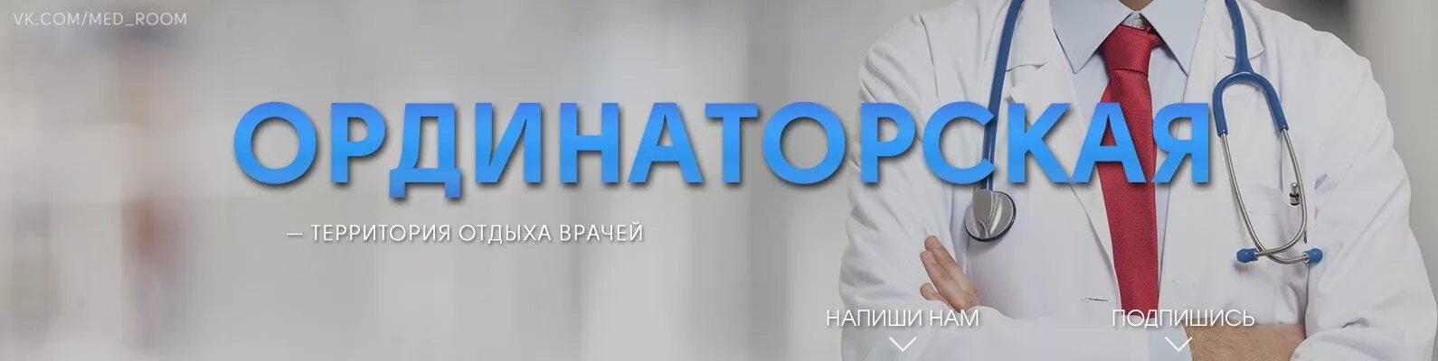 Урология ординаторская. Ординаторская врачей. Ординаторская надпись. Дизайн ординаторской для врачей. Врачи отделения вывеска на ординаторской.