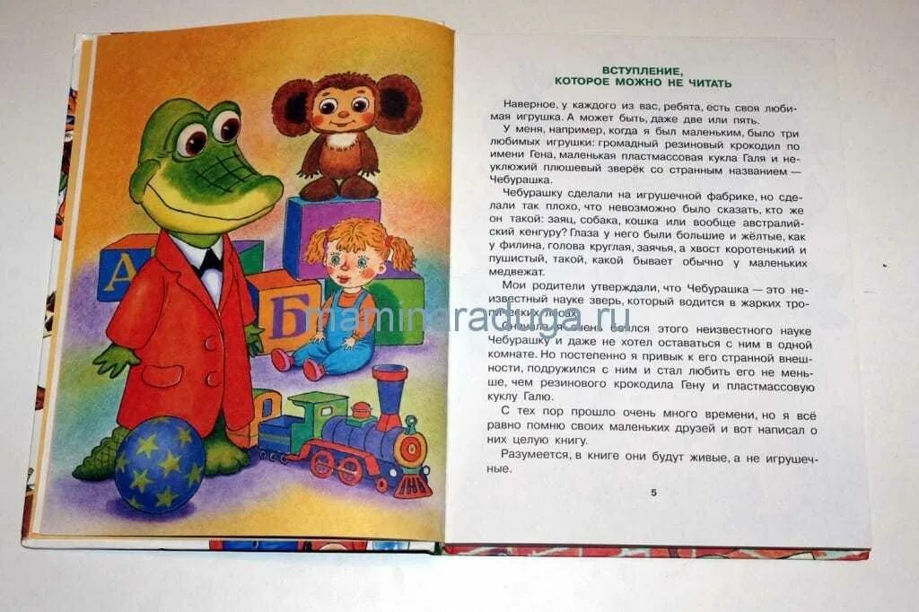 Крокодил гена и его друзья глава 5. Крокодил гена и его друзья книга. книга про чебурашку и крокодила гену.