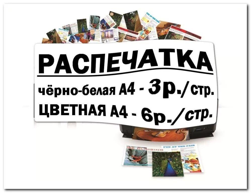 Распечатка объявление. Распечатка реклама. Распечатка текста. Объявление копия распечатка. Объявление распечатка